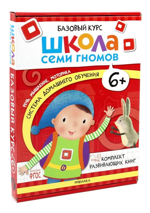 Обложка книги «Школа Семи Гномов. Базовый курс. Комплект 6+ (6 книг + развивающие игры)» — Денисова Дарья, ISBN 9785431532214