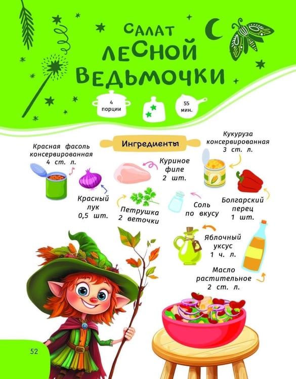 Дополнительное изображение книги «Готовлю сам без пап и мам. Вкусно и быстро.»