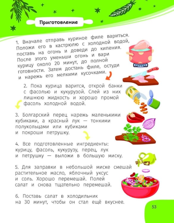 Дополнительное изображение книги «Готовлю сам без пап и мам. Вкусно и быстро.»