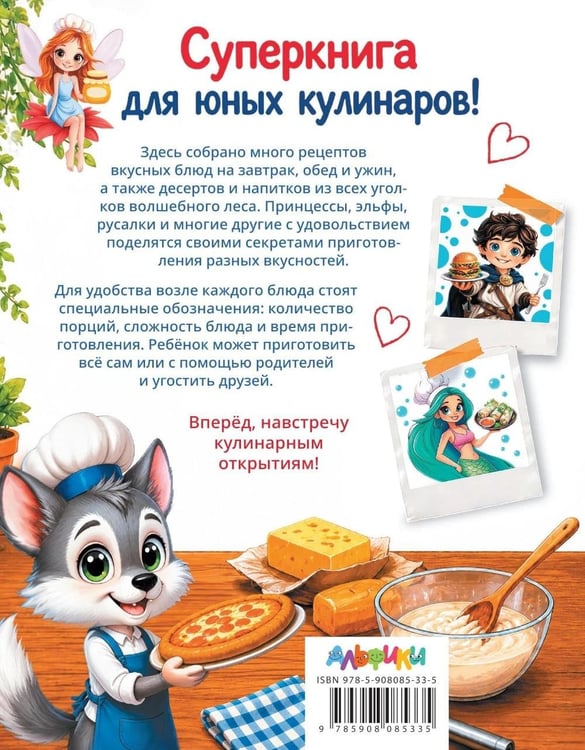Дополнительное изображение книги «Готовлю сам без пап и мам. Вкусно и быстро.»