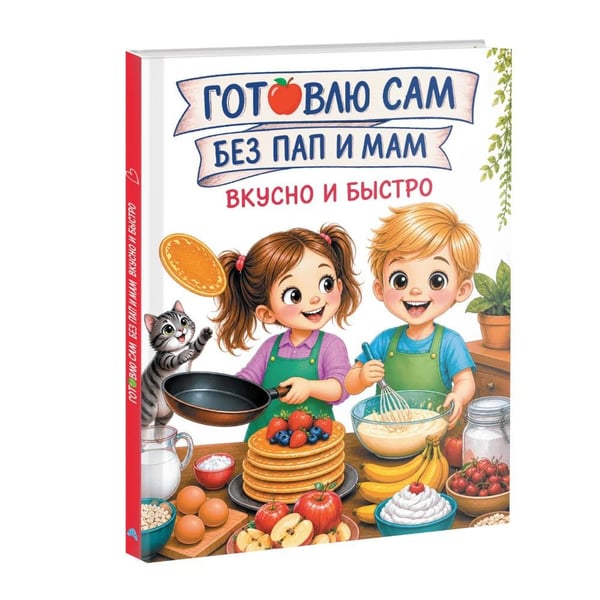 Дополнительное изображение книги «Готовлю сам без пап и мам. Вкусно и быстро.»
