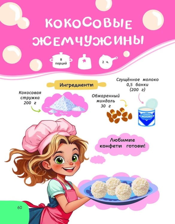 Дополнительное изображение книги «Готовлю сам без пап и мам. Вкусно и быстро.»