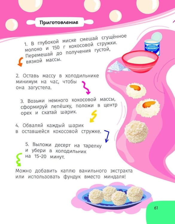 Дополнительное изображение книги «Готовлю сам без пап и мам. Вкусно и быстро.»
