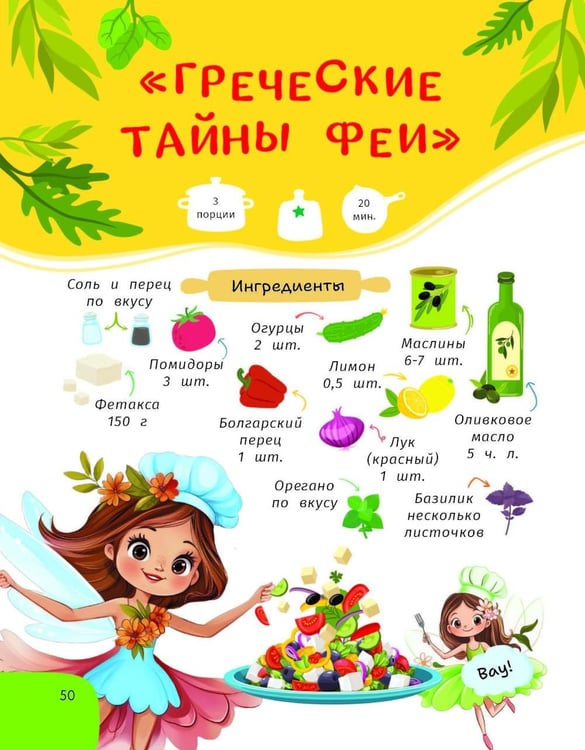 Дополнительное изображение книги «Готовлю сам без пап и мам. Вкусно и быстро.»