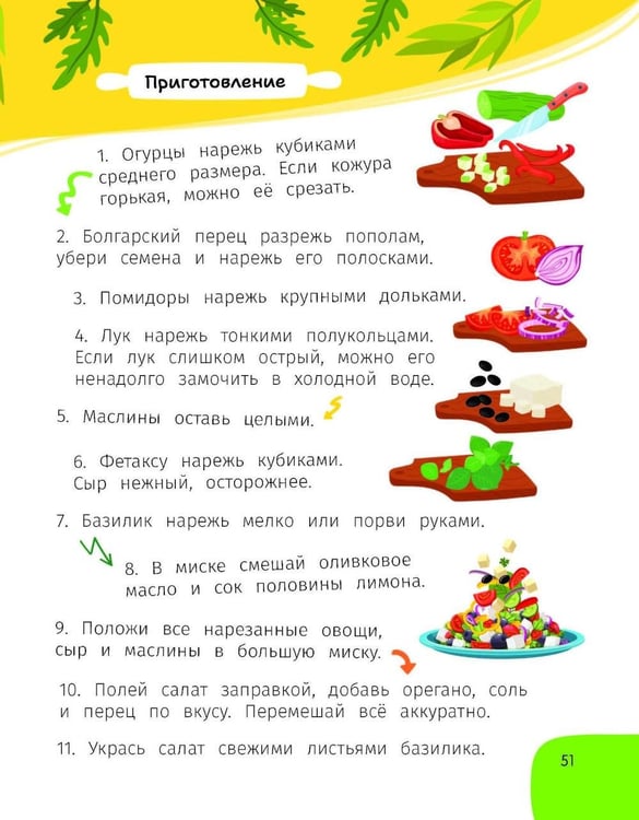 Дополнительное изображение книги «Готовлю сам без пап и мам. Вкусно и быстро.»