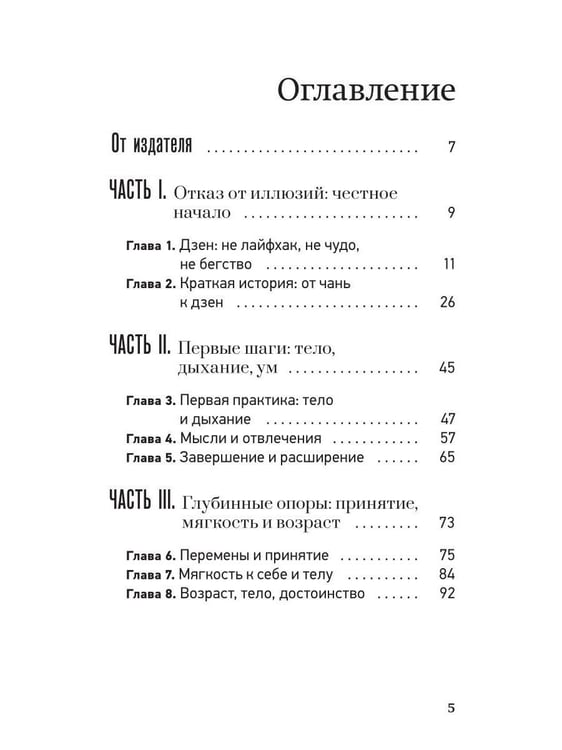 Дополнительное изображение книги «ОпОММнись. 10 минут дзена, которые впишутся в любой график (обл.)»