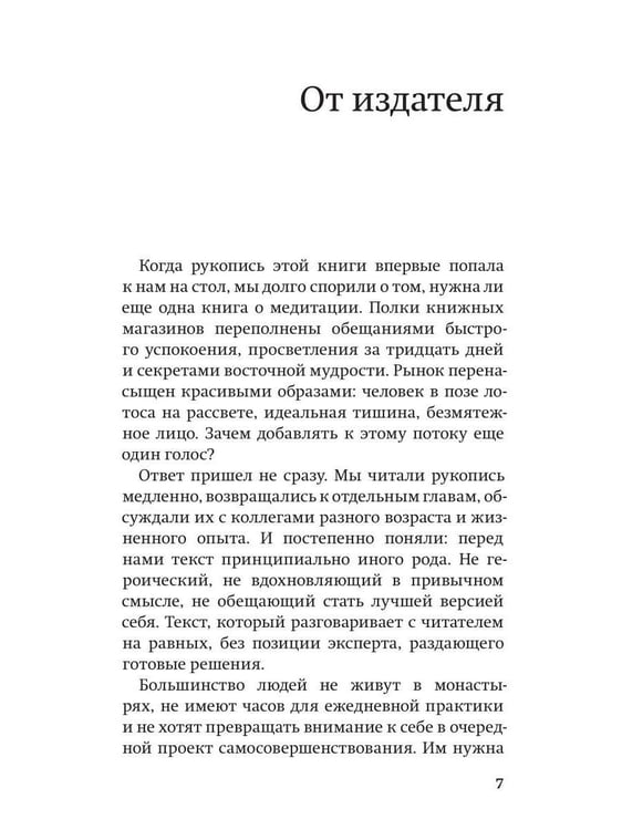 Дополнительное изображение книги «ОпОММнись. 10 минут дзена, которые впишутся в любой график (обл.)»