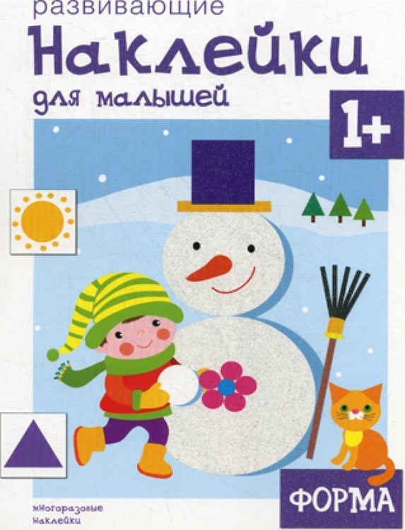 Дополнительное изображение книги «Развивающие наклейки для малышей. Форма»