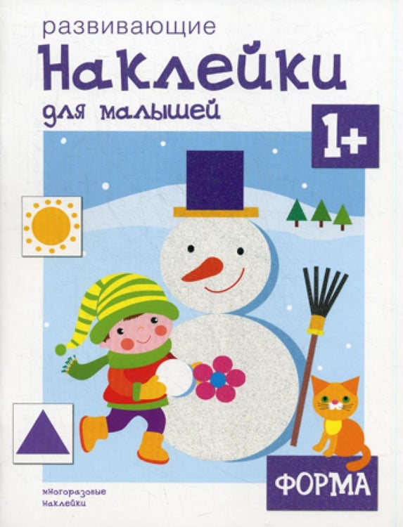 Обложка книги «Развивающие наклейки для малышей. Форма» — None, ISBN 9785431503566