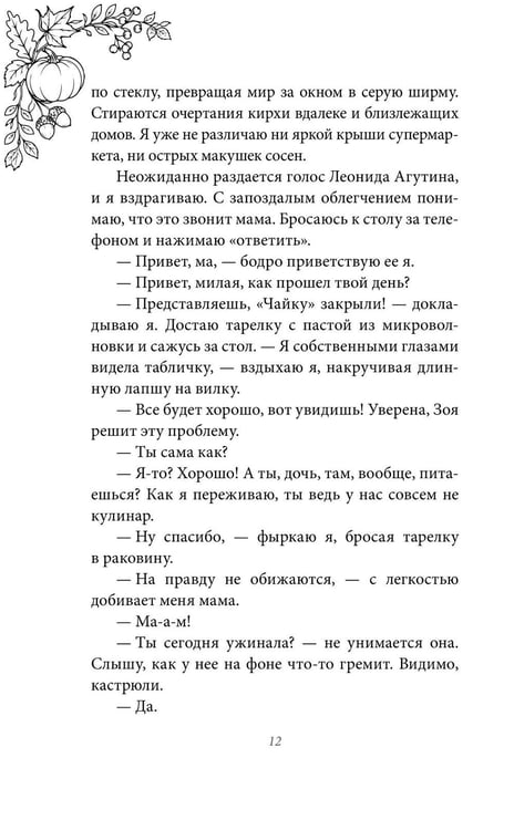 Дополнительное изображение книги «Любовь со вкусом осени»