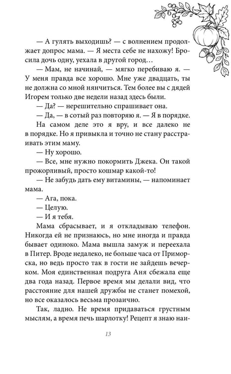 Дополнительное изображение книги «Любовь со вкусом осени»