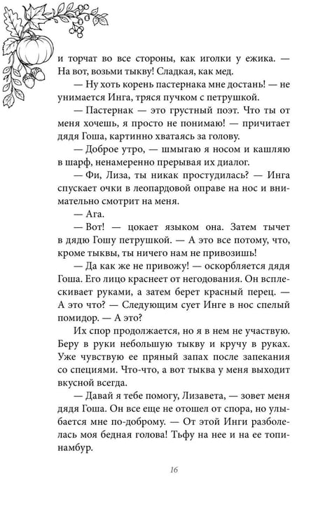 Дополнительное изображение книги «Любовь со вкусом осени»