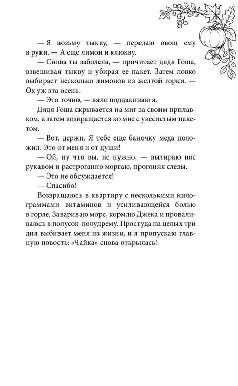 Дополнительное изображение книги «Любовь со вкусом осени»