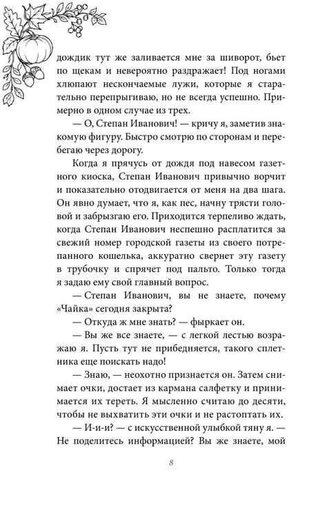 Дополнительное изображение книги «Любовь со вкусом осени»