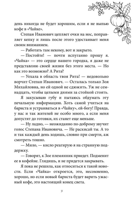 Дополнительное изображение книги «Любовь со вкусом осени»