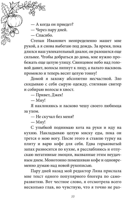 Дополнительное изображение книги «Любовь со вкусом осени»
