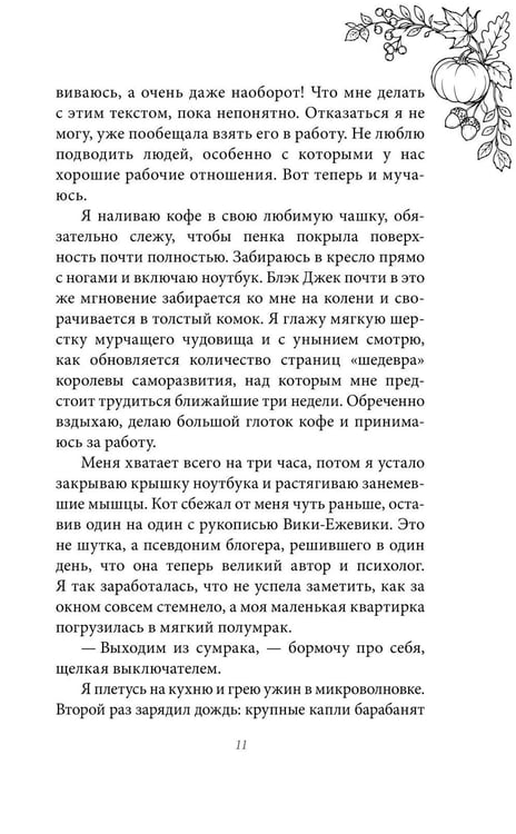 Дополнительное изображение книги «Любовь со вкусом осени»