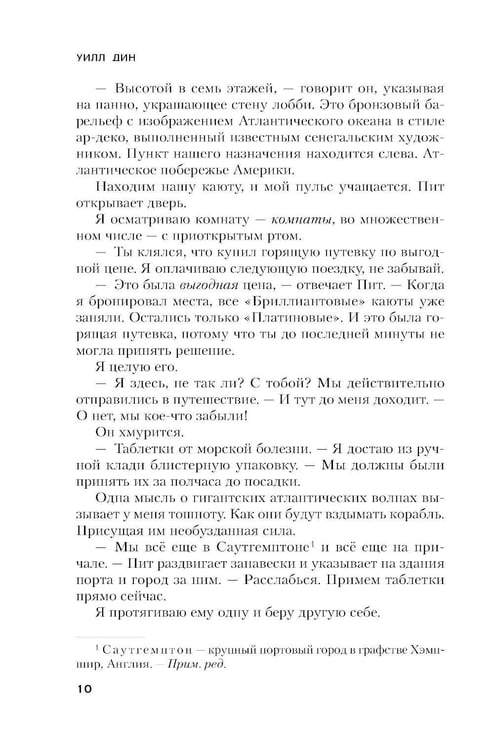 Дополнительное изображение книги «Психологические триллеры. Комплект из 2-х книг с подарком (Лимб, Последний пассажир)»