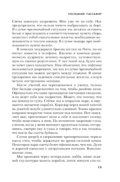Дополнительное изображение книги «Психологические триллеры. Комплект из 2-х книг с подарком (Лимб, Последний пассажир)»