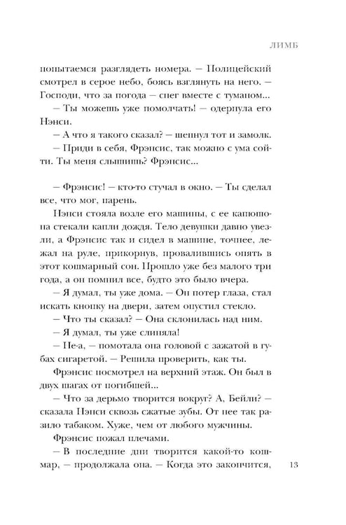 Дополнительное изображение книги «Психологические триллеры. Комплект из 2-х книг с подарком (Лимб, Последний пассажир)»