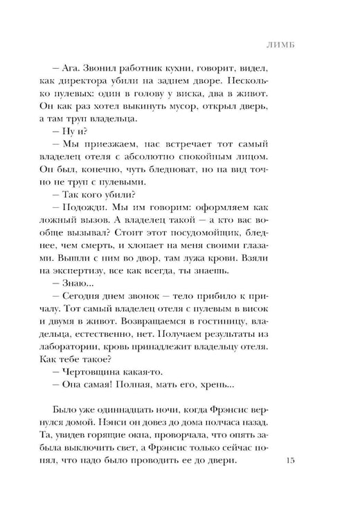 Дополнительное изображение книги «Психологические триллеры. Комплект из 2-х книг с подарком (Лимб, Последний пассажир)»