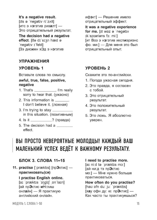 Дополнительное изображение книги «Лексика. 4000 самых нужных английских слов и выражений. A2-B1. Расширяем словарный запас»