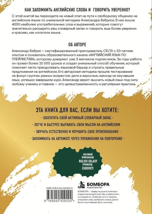 Дополнительное изображение книги «Лексика. 4000 самых нужных английских слов и выражений. A2-B1. Расширяем словарный запас»