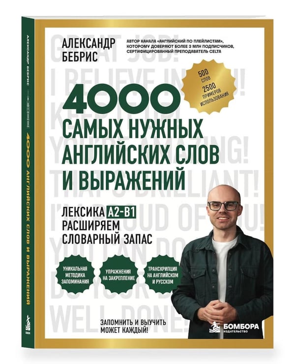 Дополнительное изображение книги «Лексика. 4000 самых нужных английских слов и выражений. A2-B1. Расширяем словарный запас»