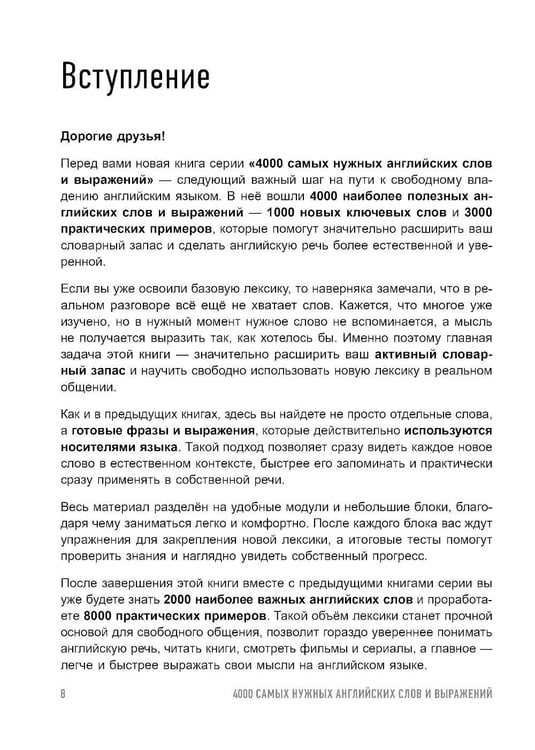 Дополнительное изображение книги «Лексика. 4000 самых нужных английских слов и выражений. A2-B1. Расширяем словарный запас»