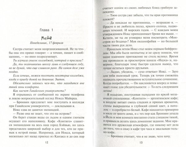 Дополнительное изображение книги «Один из нас - следующий: роман»