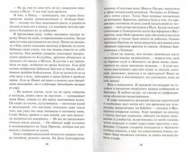 Дополнительное изображение книги «Один из нас - следующий: роман»
