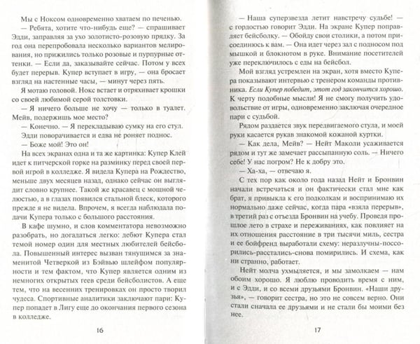Дополнительное изображение книги «Один из нас - следующий: роман»