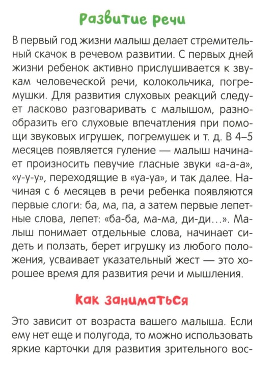 Дополнительное изображение книги «Развивающие карточки. Звукоподражания. 0+»