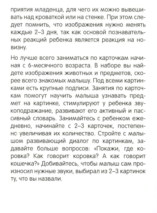 Дополнительное изображение книги «Развивающие карточки. Звукоподражания. 0+»