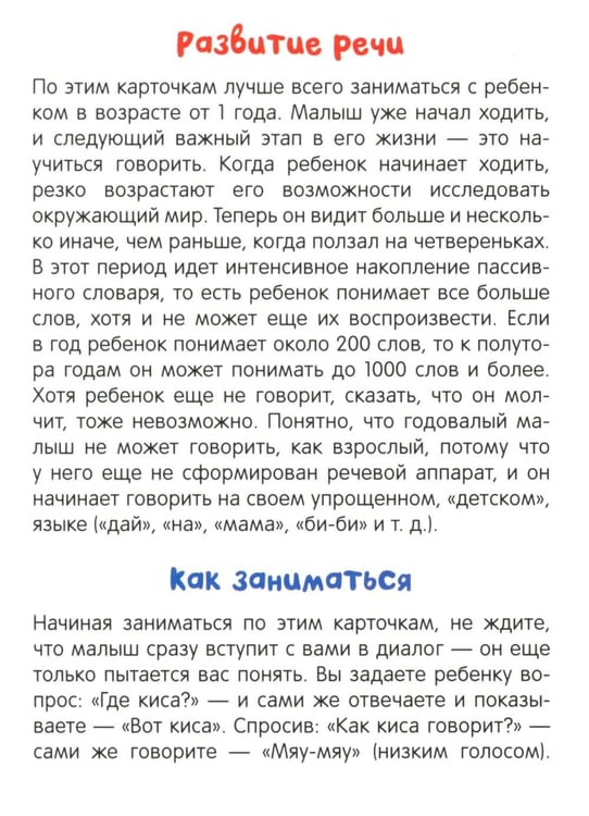 Дополнительное изображение книги «Развивающие карточки. Мамы и малыши. 1+»