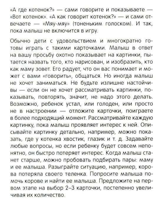 Дополнительное изображение книги «Развивающие карточки. Мамы и малыши. 1+»