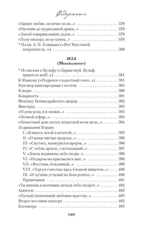 Дополнительное изображение книги «Пушкин А.С. Собрание сочинений. В 5 т. (комплект из 5-ти книг)»