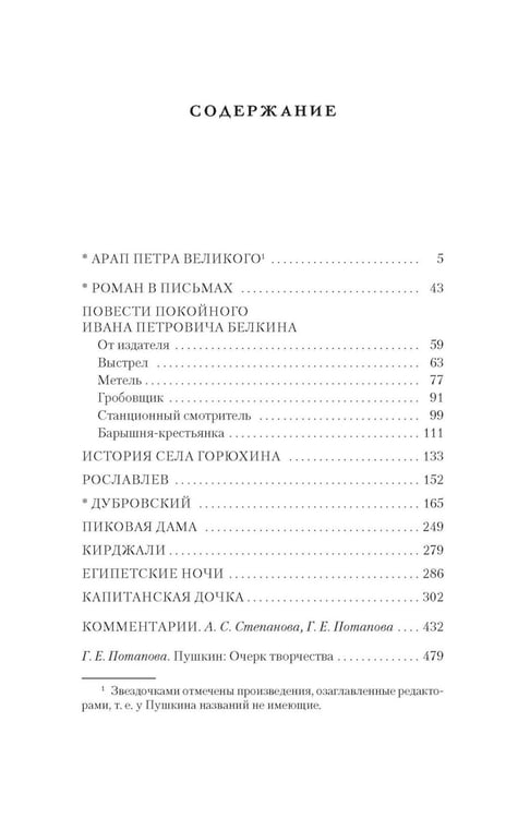Дополнительное изображение книги «Пушкин А.С. Собрание сочинений. В 5 т. (комплект из 5-ти книг)»