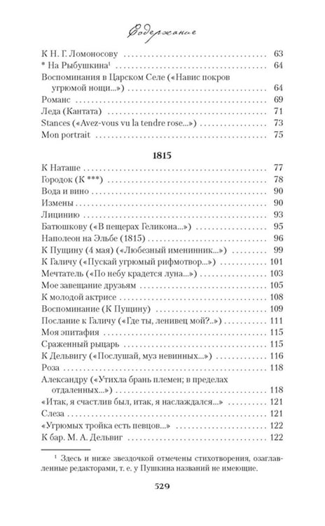 Дополнительное изображение книги «Пушкин А.С. Собрание сочинений. В 5 т. (комплект из 5-ти книг)»
