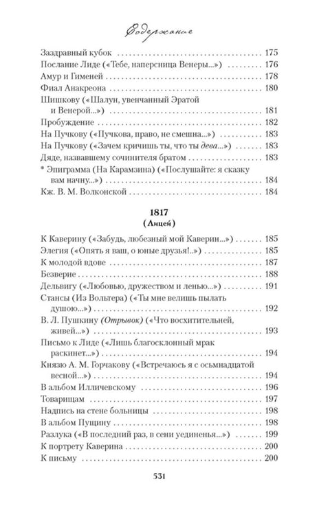 Дополнительное изображение книги «Пушкин А.С. Собрание сочинений. В 5 т. (комплект из 5-ти книг)»