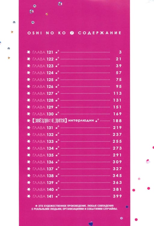 Дополнительное изображение книги «Звездное дитя 7. Кн. 13-14: манга»