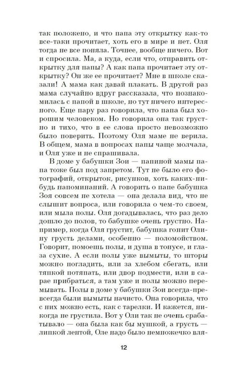 Дополнительное изображение книги «Папа-на-шкафу: роман»