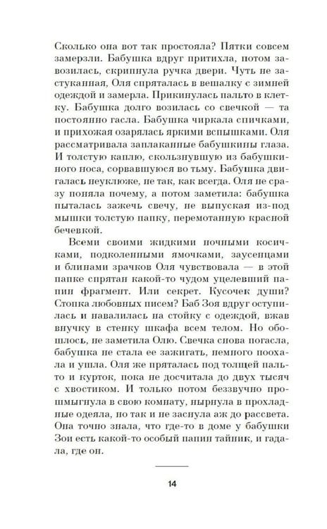 Дополнительное изображение книги «Папа-на-шкафу: роман»