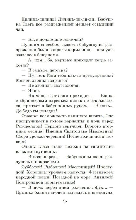 Дополнительное изображение книги «Папа-на-шкафу: роман»