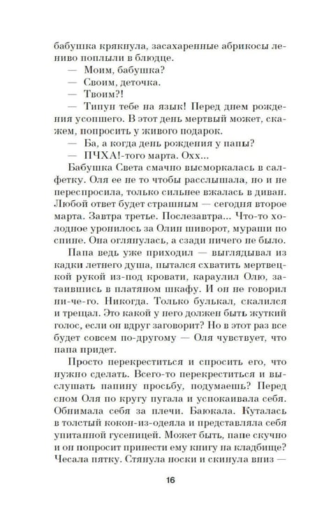 Дополнительное изображение книги «Папа-на-шкафу: роман»