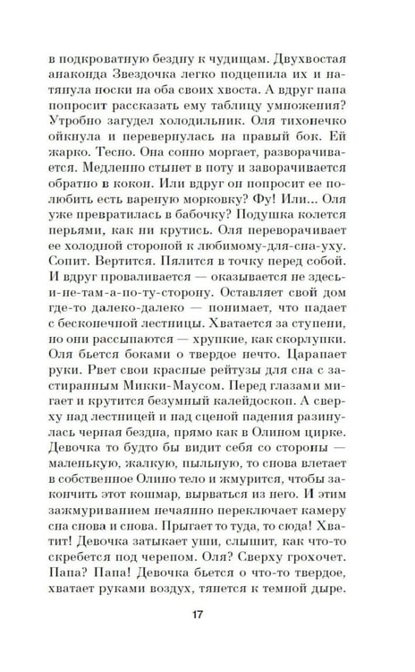 Дополнительное изображение книги «Папа-на-шкафу: роман»