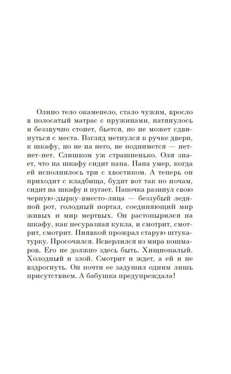 Дополнительное изображение книги «Папа-на-шкафу: роман»