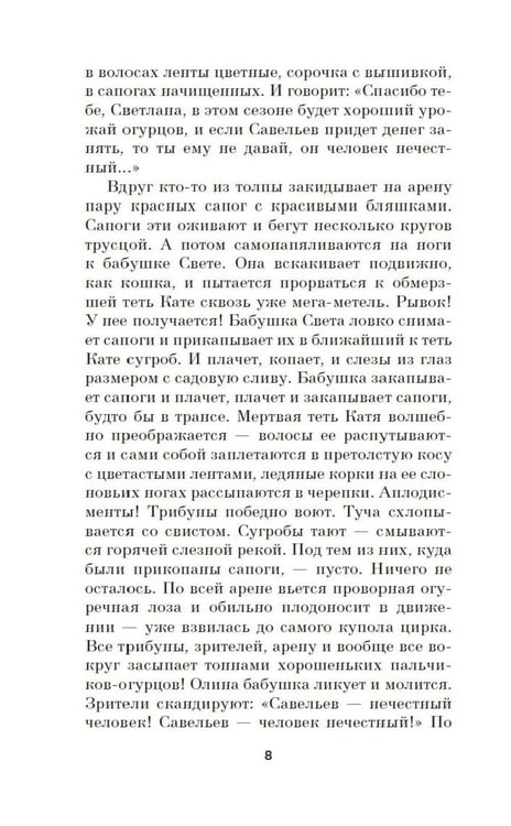 Дополнительное изображение книги «Папа-на-шкафу: роман»