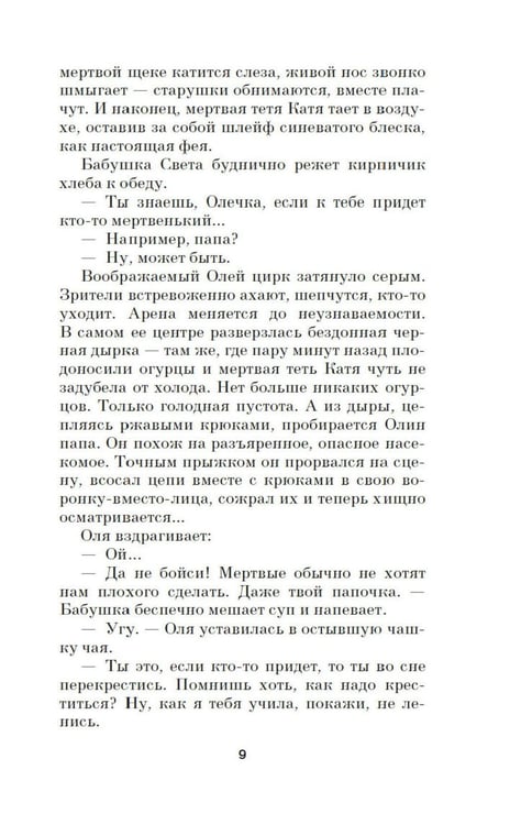 Дополнительное изображение книги «Папа-на-шкафу: роман»
