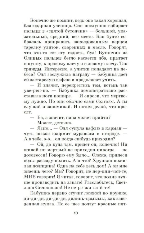 Дополнительное изображение книги «Папа-на-шкафу: роман»